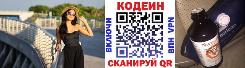 ОМГ ОМГ ссылки  купить  сайты  Яранск  Кодеин напиток Lean (лин) 